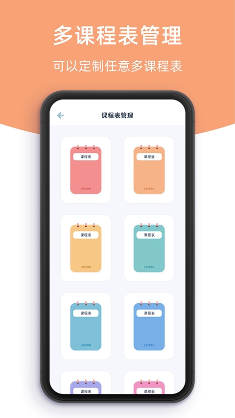 柠檬课程表软件下载最新版