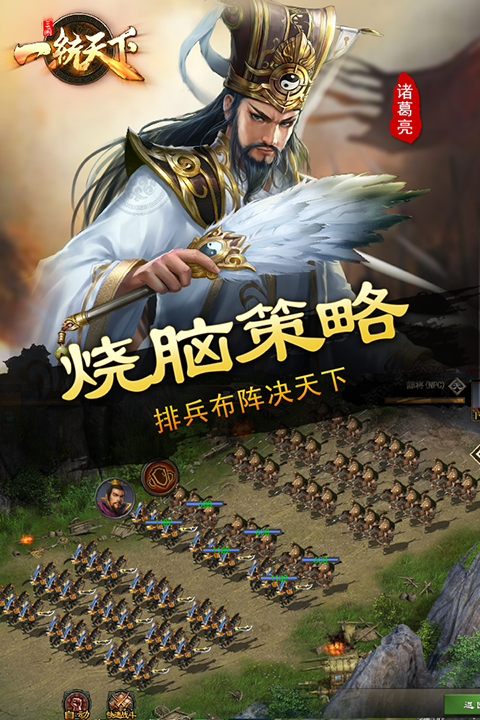 三国一统天下九游版下载