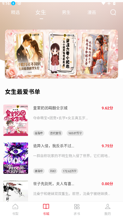 全民追书大师小说免费版下载