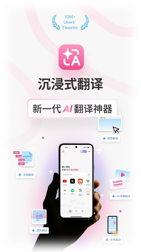 沉浸式翻译app官网版