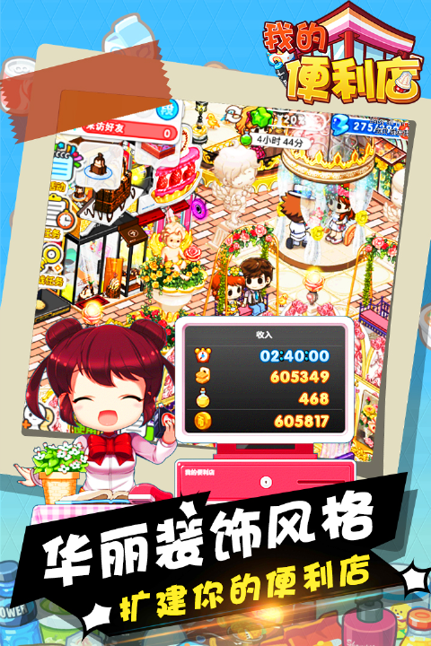 我的便利店无限金币版无限钻石版