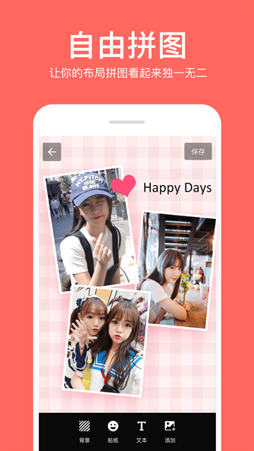 照片拼接编辑器app下载安装手机版