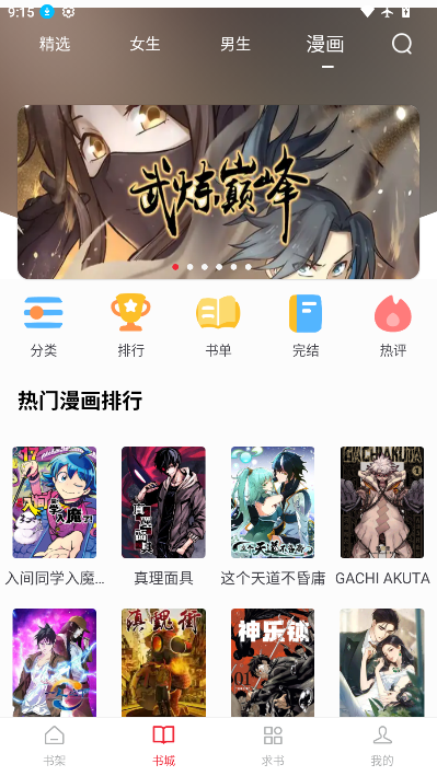 全民追书大师小说免费版下载