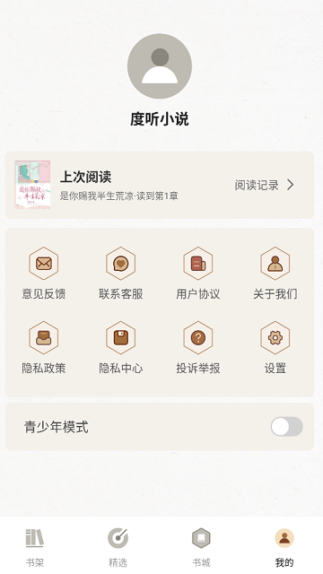 度听小说app官方下载