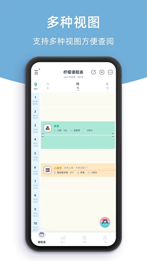 柠檬课程表软件下载最新版