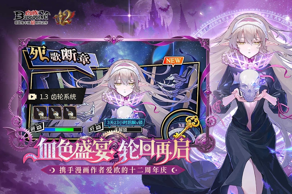 血族手游九游版下载