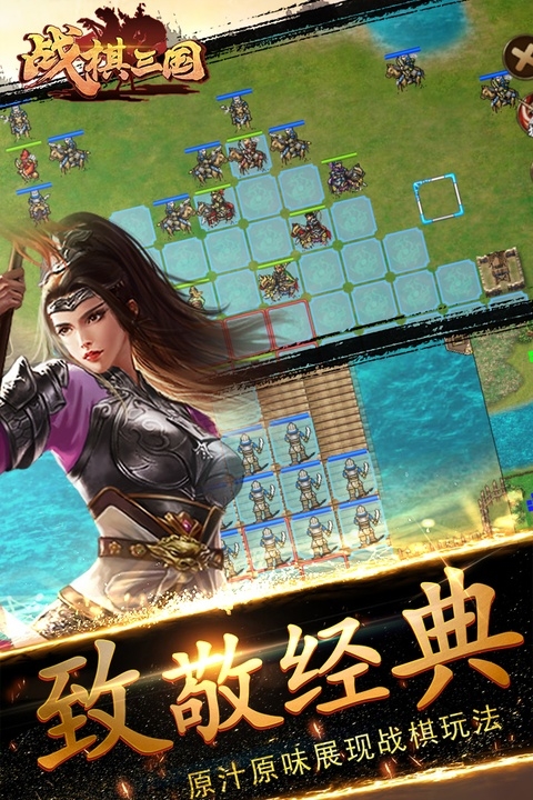 战棋三国下载