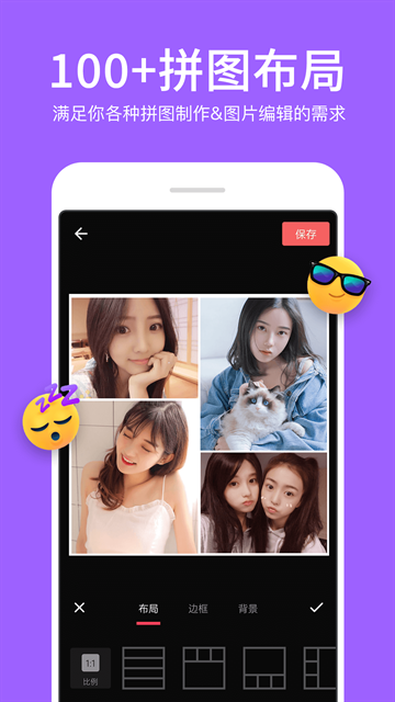 照片拼接编辑器app下载安装手机版