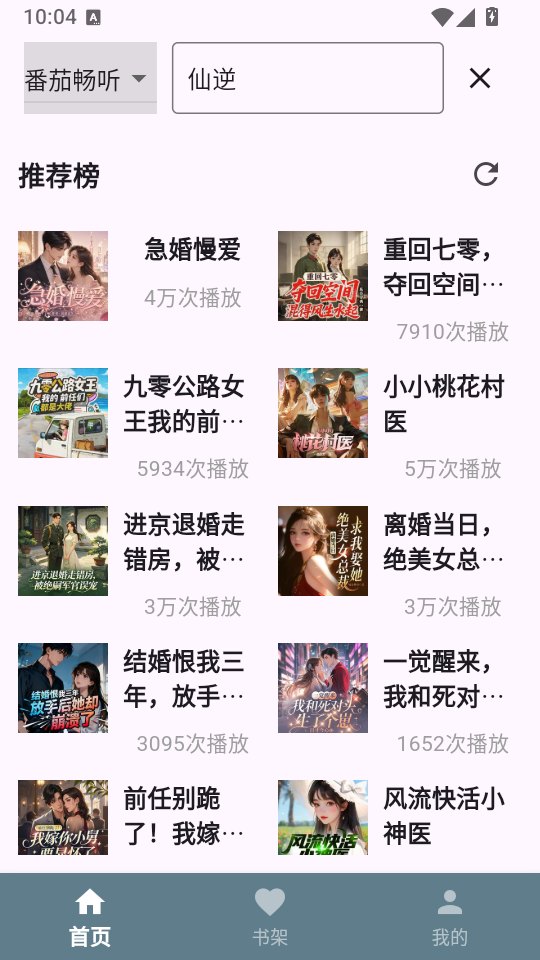 吾爱听书app免费版下载