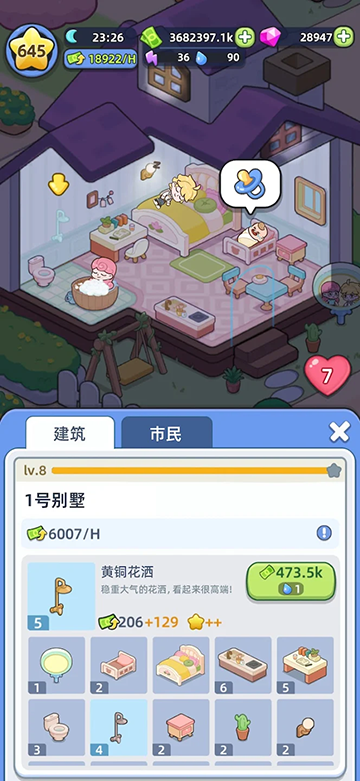 幸福都市下载最新版