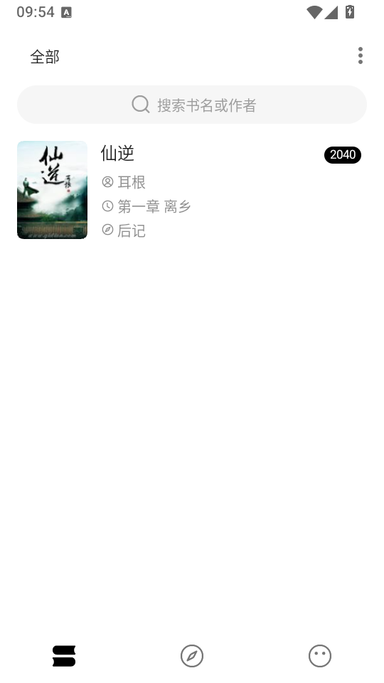 元气小说最新版下载