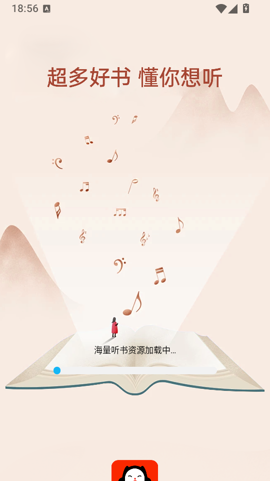 懒猫免费听书app下载