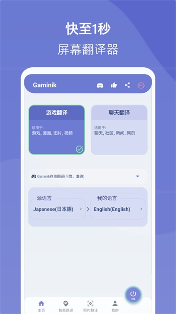 爱译客翻译器下载官方版