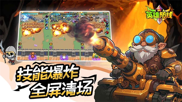 英雄防线官方中文版下载