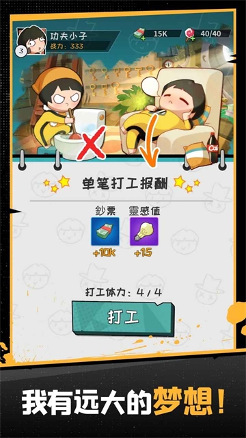 功夫奇遇记官方最新版下载