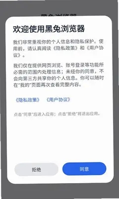 黑兔浏览器下载安装手机版