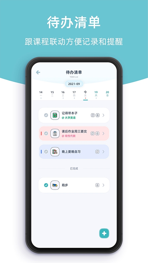 柠檬课程表软件下载最新版