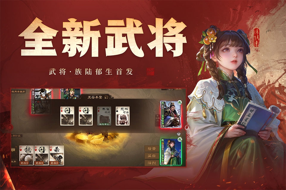 三国杀ol互通版官网版下载