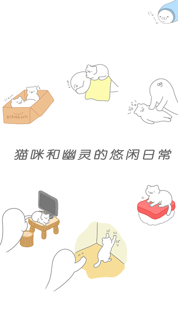 猫咪很可爱可是我是幽灵中文版下载