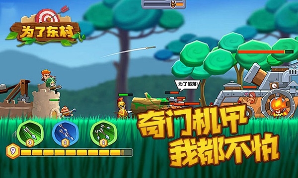 为了东村游戏下载