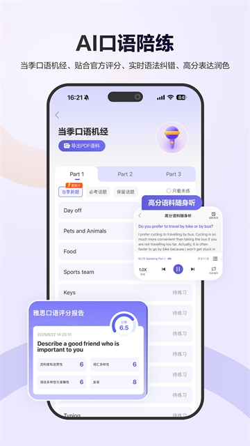 雅思考满分app官网版下载