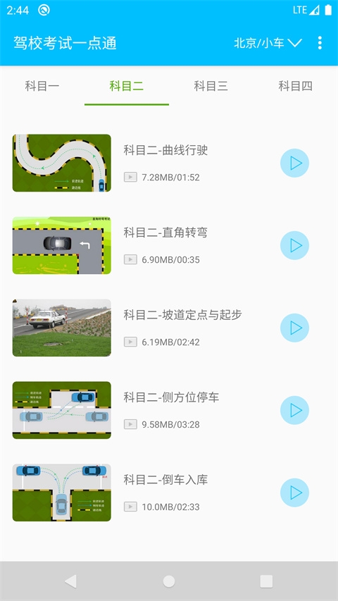驾校考试题库通下载最新版