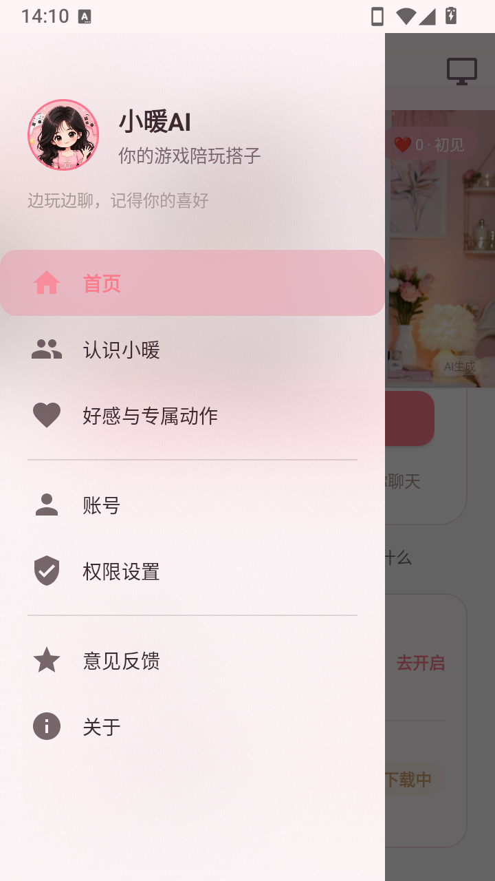 小暖AI最新版下载