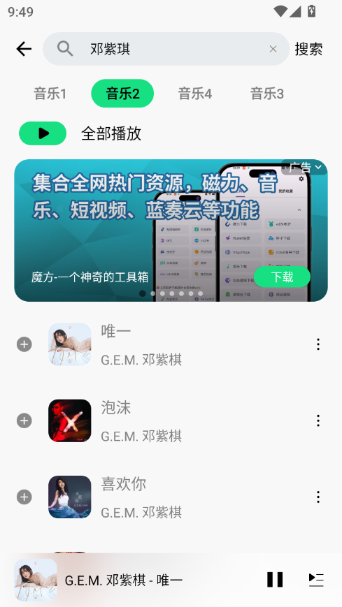 听·下下载免费版app