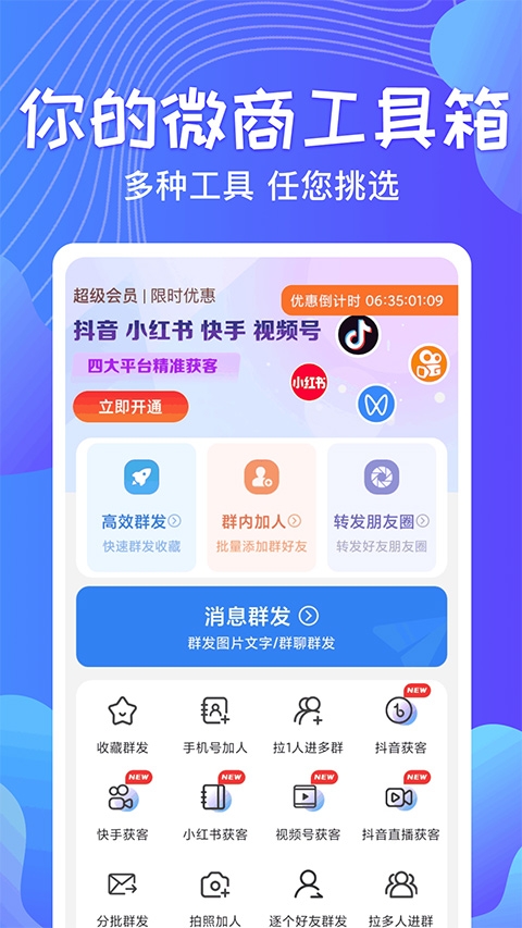 一键群发软件app最新版