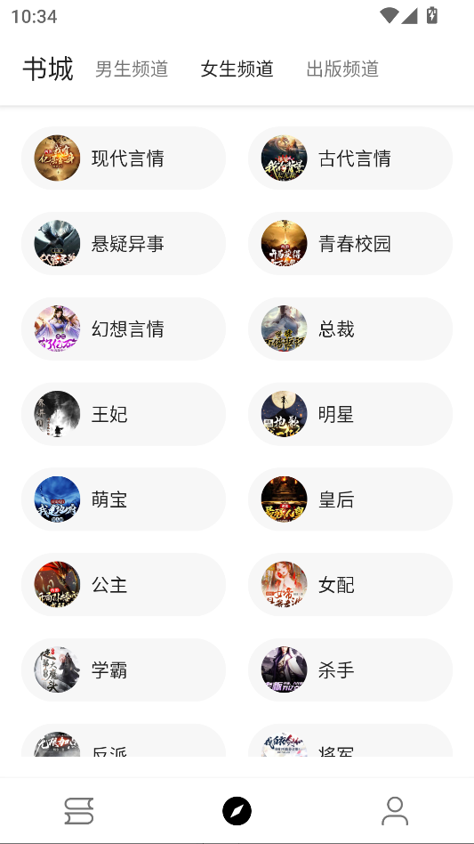 书虫阁小说app下载