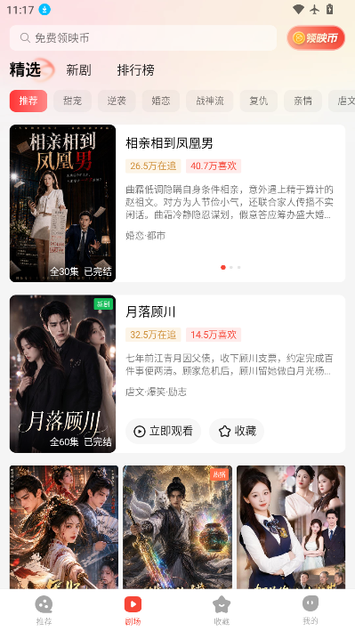 现映短剧下载安装最新版