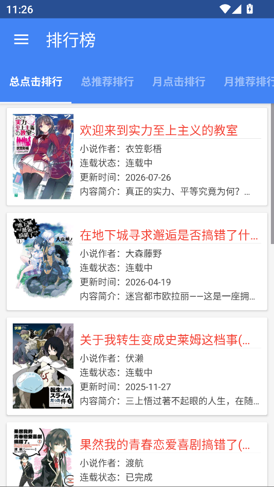 轻小说文库下载安装