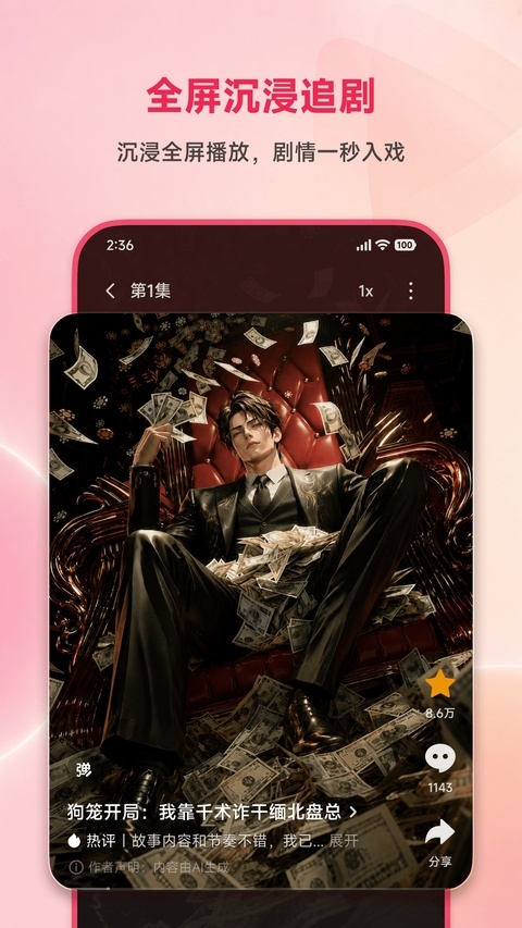 围观短剧app手机版
