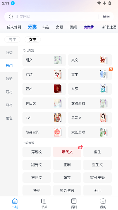 飞读小说免费版下载
