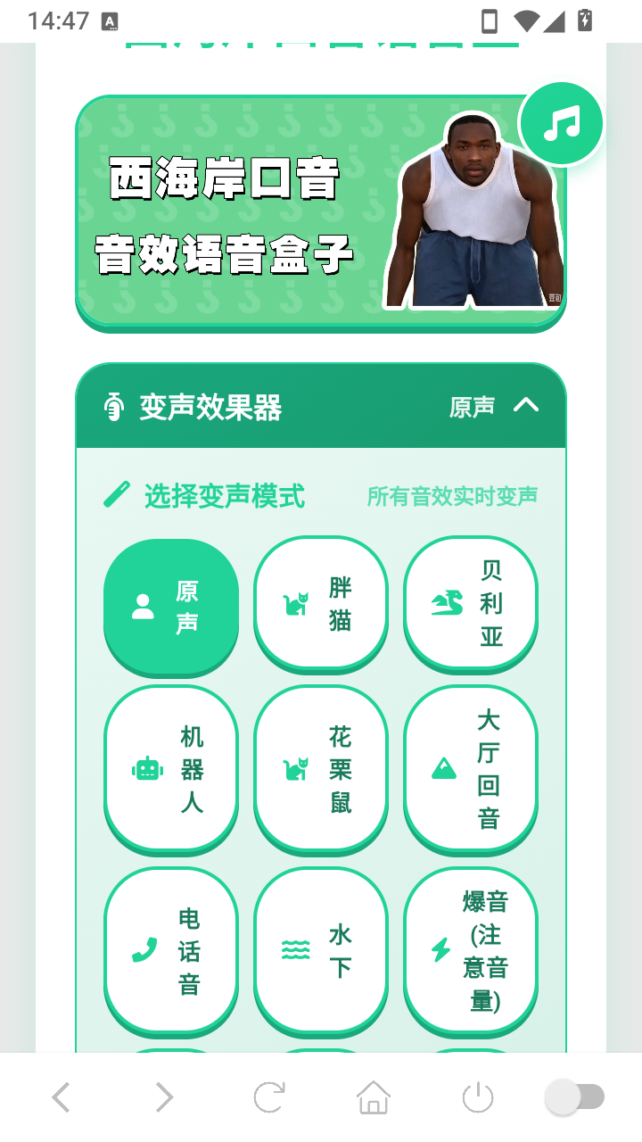 西海岸口音语音盒下载安装最新版