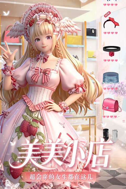 美美小店无限金币版下载