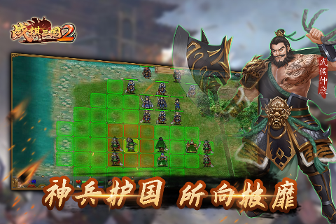 战棋三国2官网下载