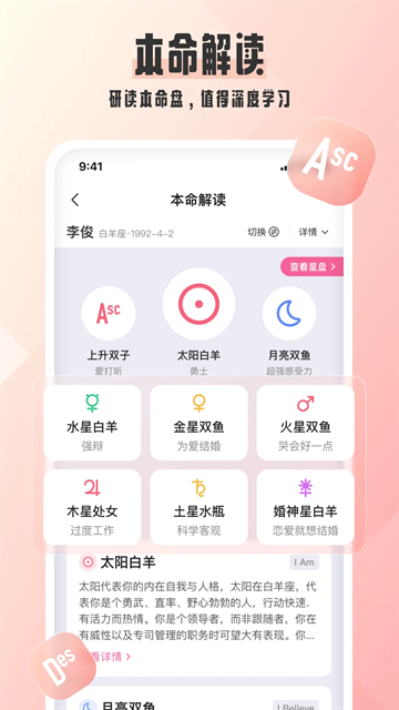 爱占星官方正式版下载