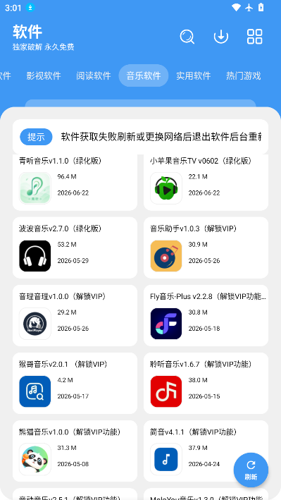 软件库免费版下载