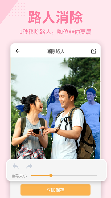 抠图P图秀下载官方版