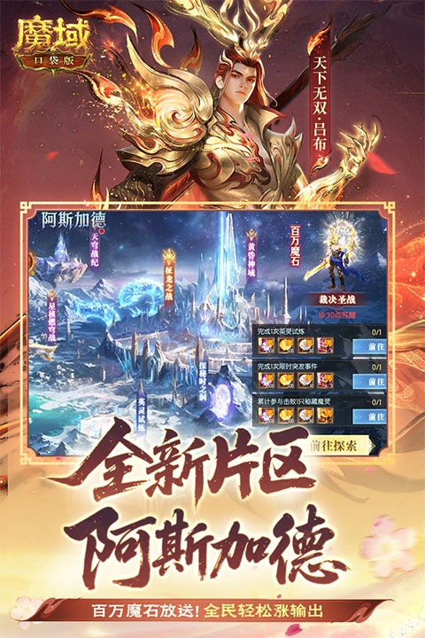 魔域口袋版官网下载