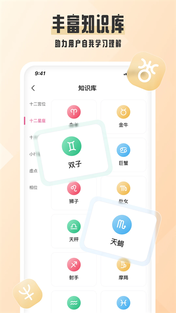 爱占星官方正式版下载