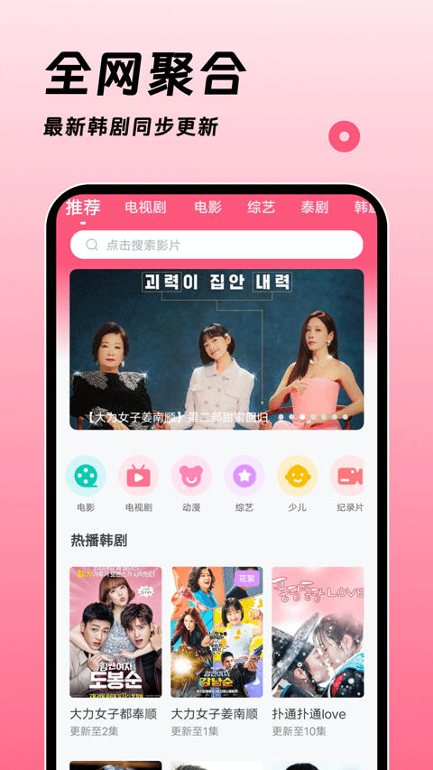 韩剧大全tv最新版