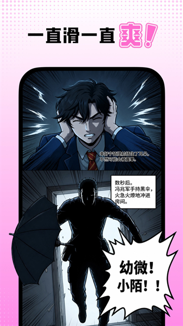沙发漫画app手机版