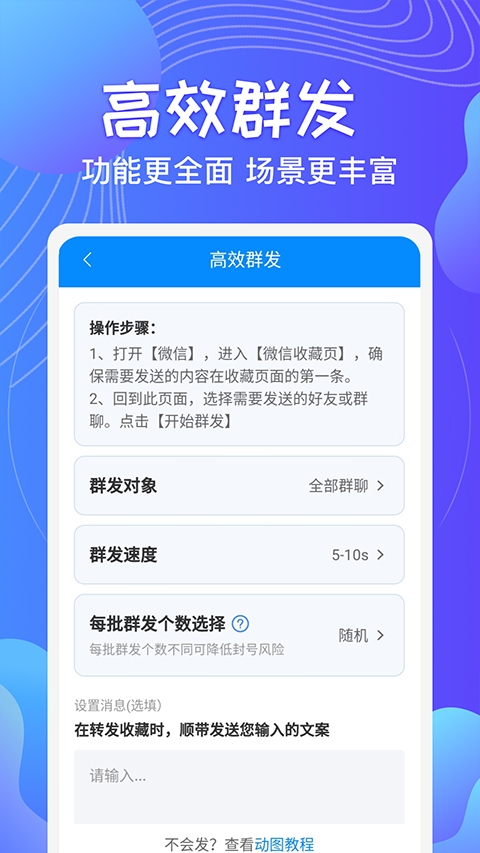 一键群发软件app最新版
