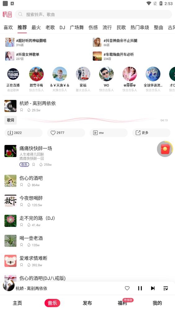 快音歌曲下载安装手机版
