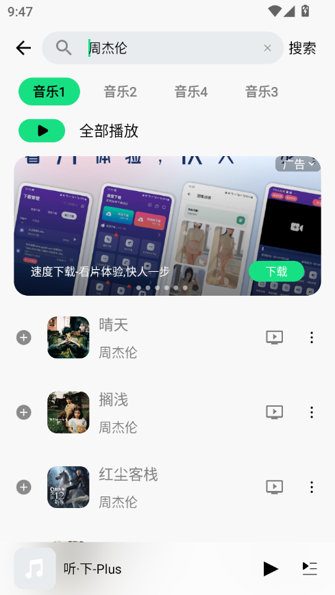 听·下下载免费版app