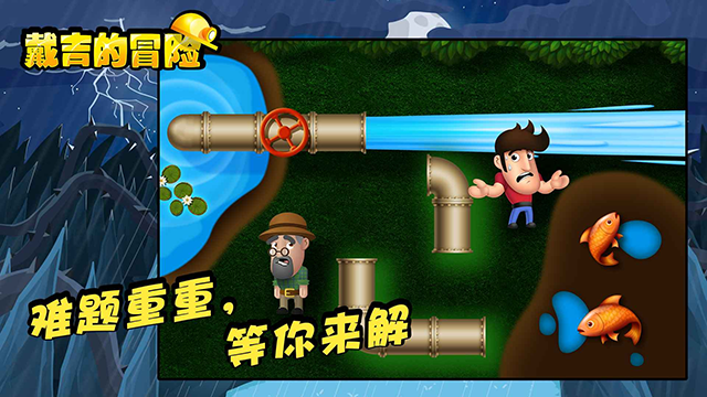 戴吉的冒险中文版下载