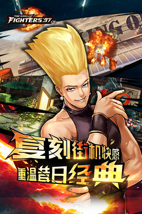 拳皇97ol无限砖石版下载