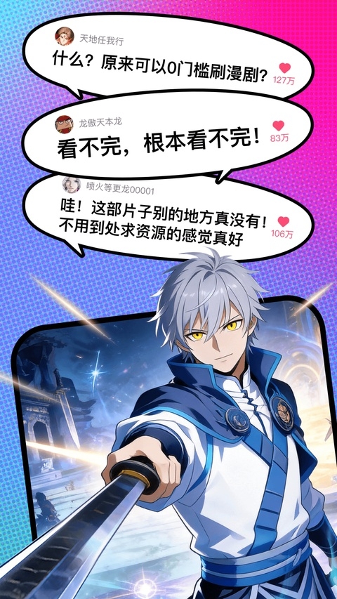 火龙漫剧官方正版